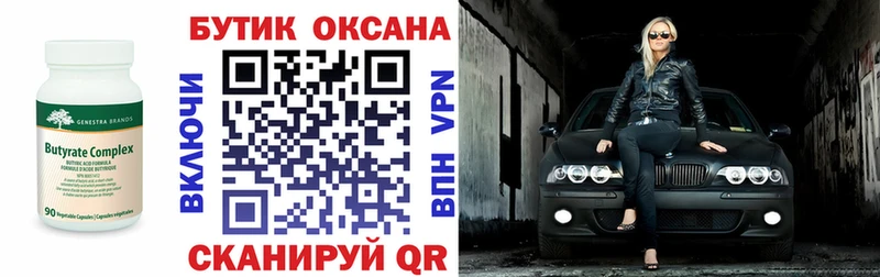 Бутират Butirat Воркута